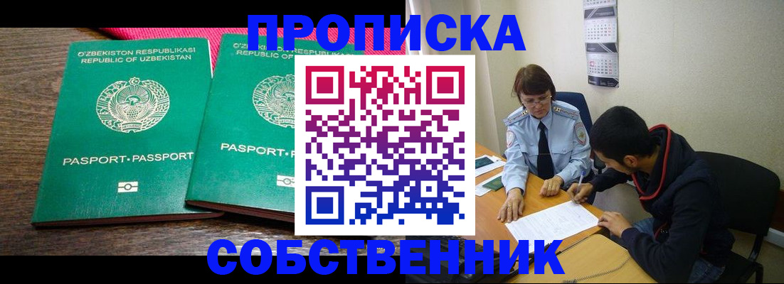 прописка гарантия в Муравленко